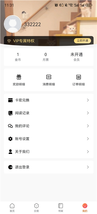 Manwa2 官方书架追更界面