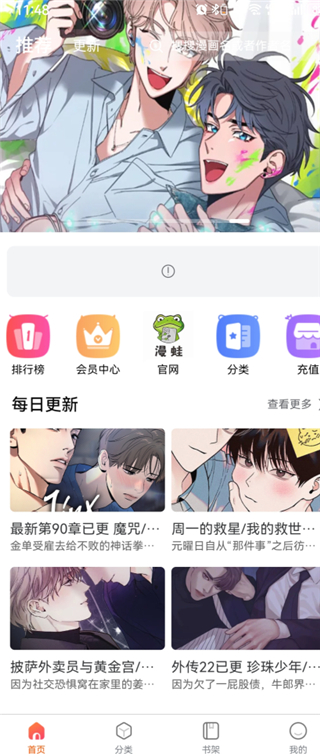 Manwa2 app 续读进度界面